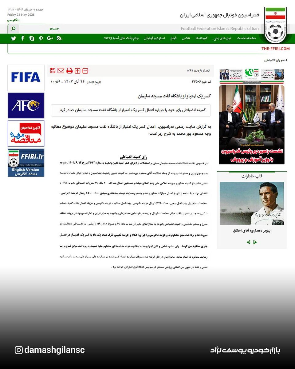 هشدار داماش به حاشیه‌سازان: بازگشت امتیاز کاملا قانونی است!