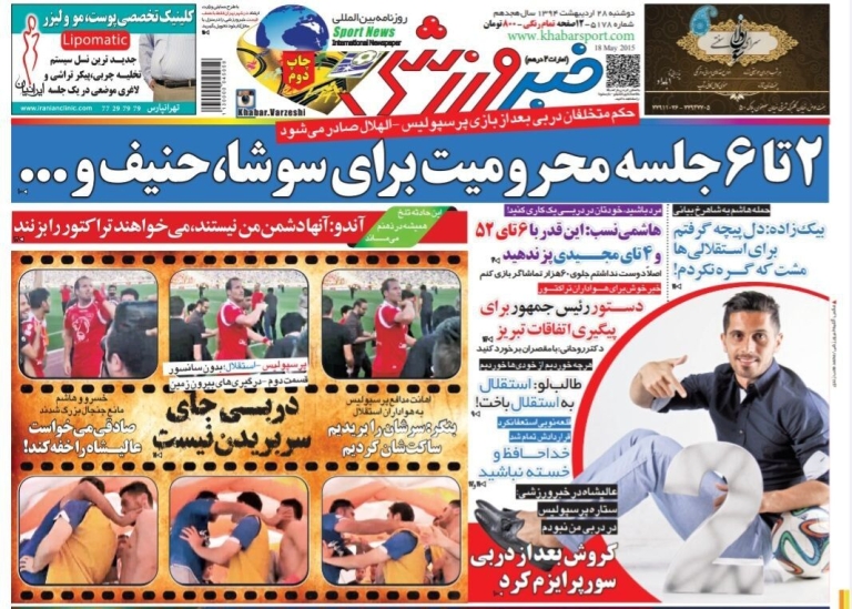 دو تا شش جلسه محرومیت برای دروازه بان پرسپولیس و مدافع استقلال!