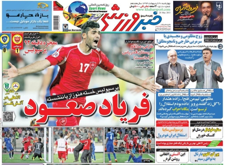 این چه بلایی است که سر استقلال و پرسپولیس آوردی؟