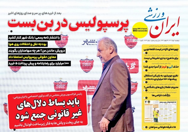 بعد از خریدهای پر سر و صدا، پرسپولیس در بن بست/ بانک شهر کنار کشید!