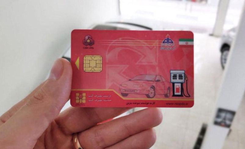 سامانه درخواست آنلاین کارت هوشمند سوخت (1404)